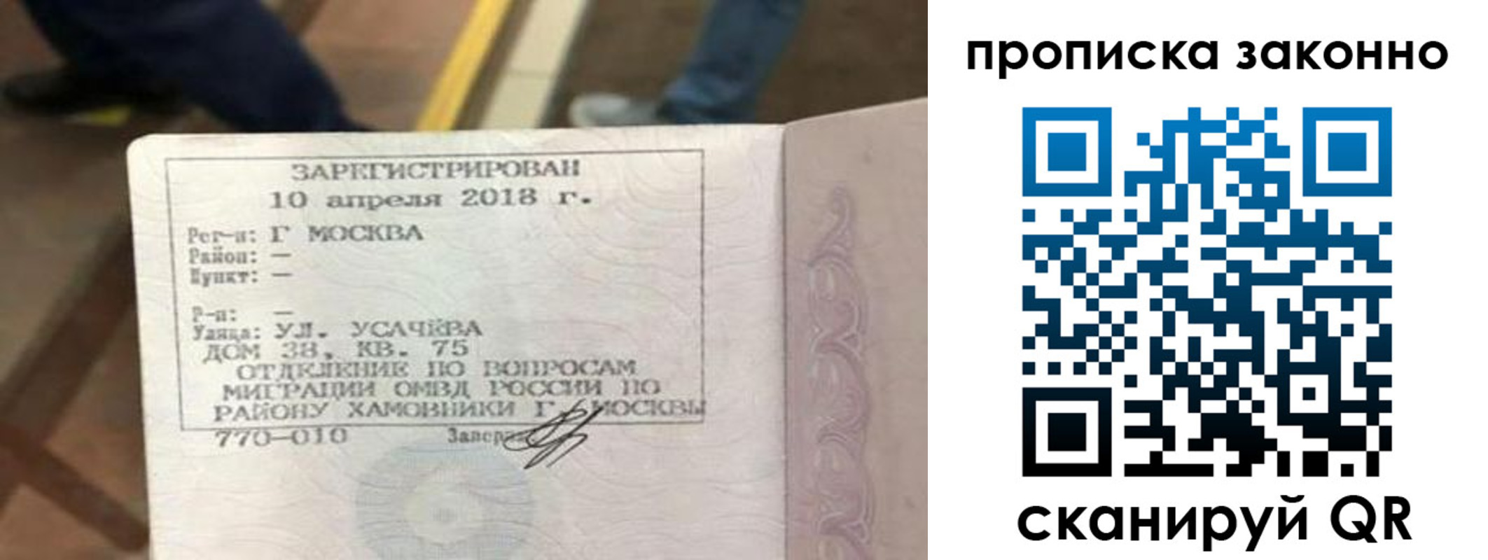 временная регистрация законно в Коми