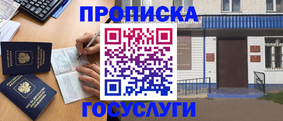 купить прописку в Коми